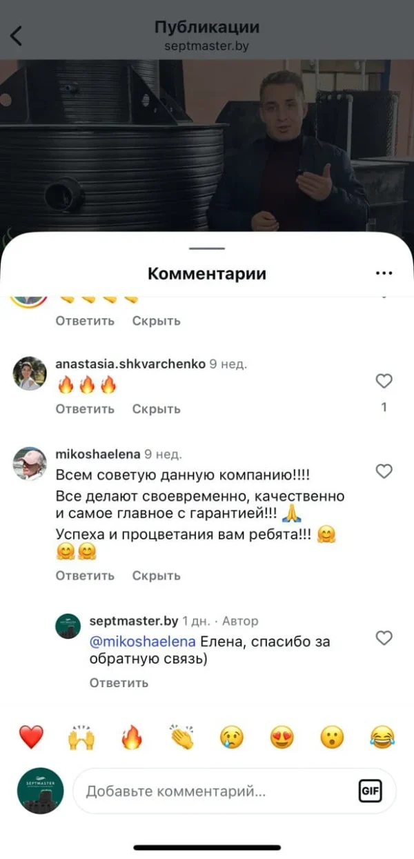 Отзыв  на монтаж Септмастер Био 5